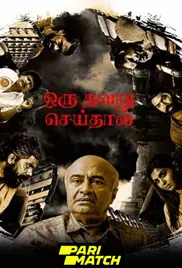 Oru Thavaru Seidhal 2024 Full Movie Download Free